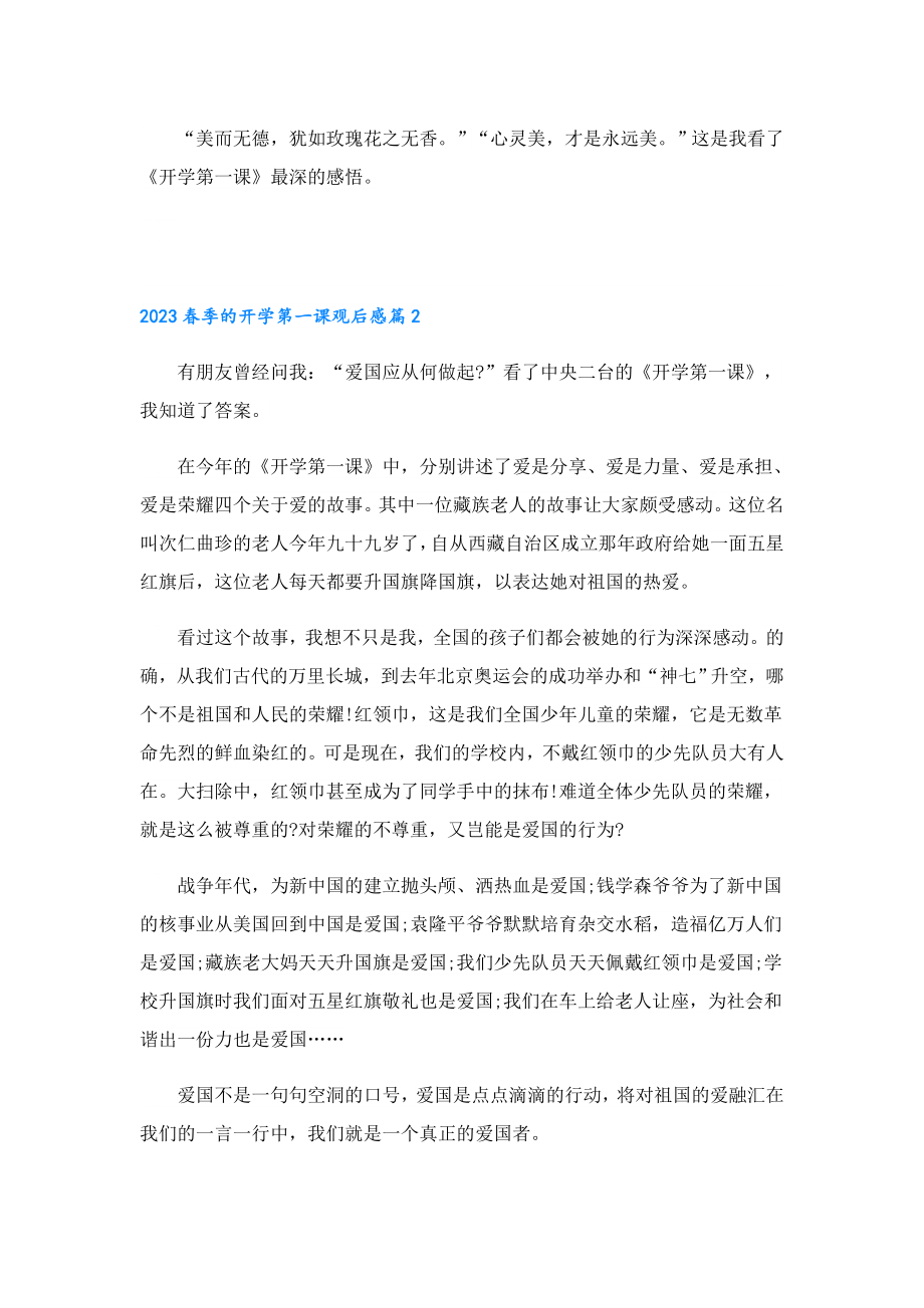 2023季的开学第一课观后感最新.doc_第2页