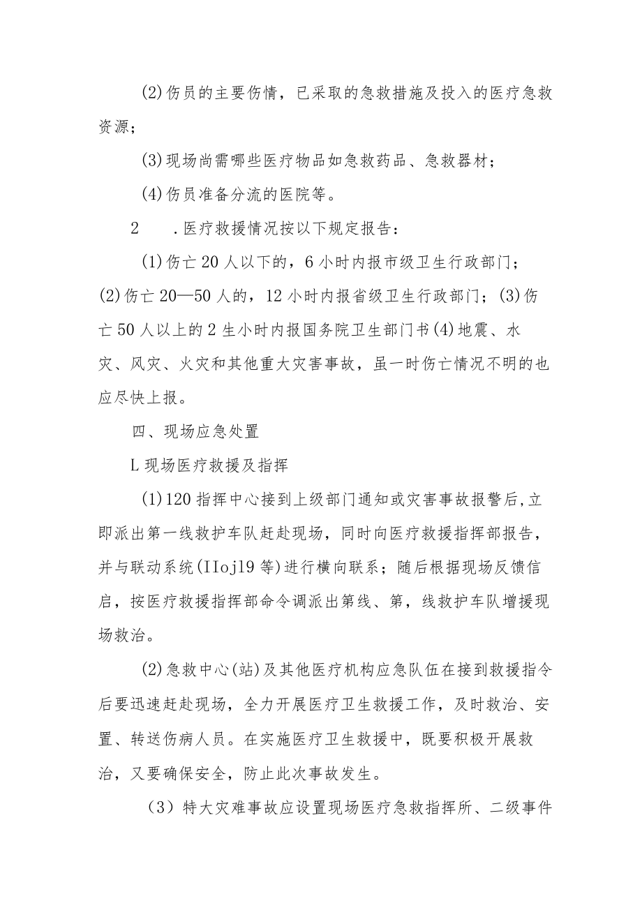 医院突发重大灾害事故急救应急预案.docx_第3页