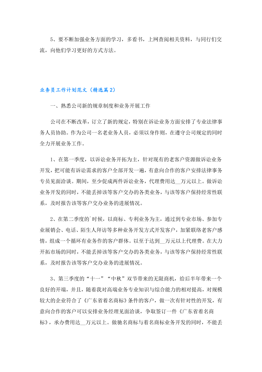 业务员工作计划范文(1).doc_第2页