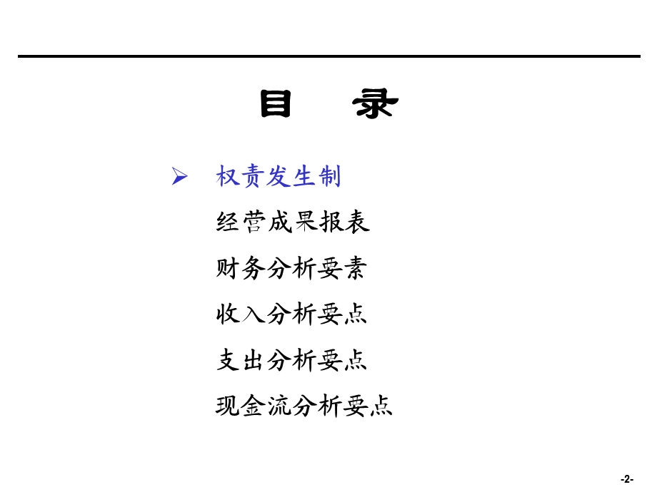 财务分析培训材料.ppt_第2页