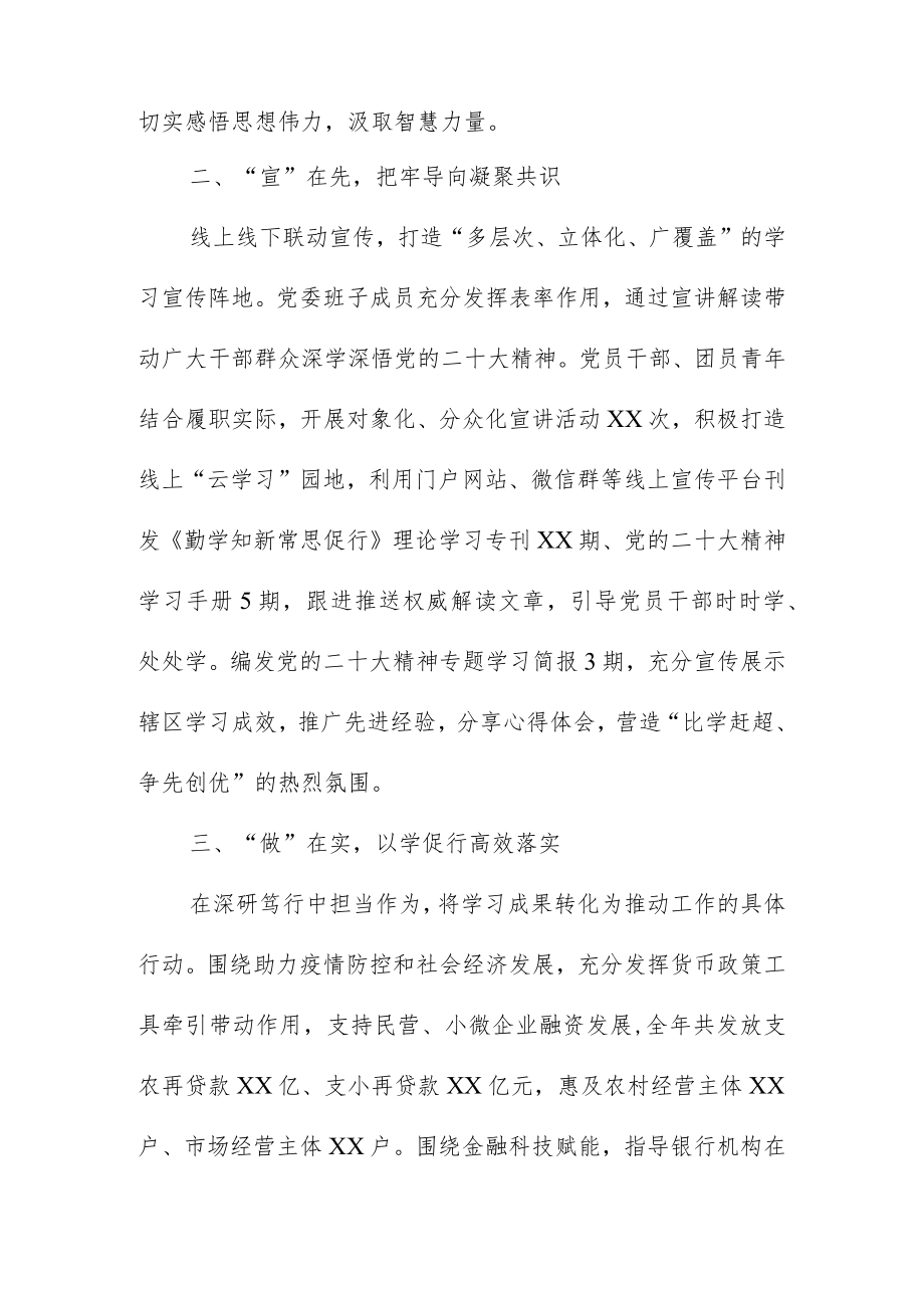 银行支行学习贯彻党的二十大精神情况汇报.docx_第2页