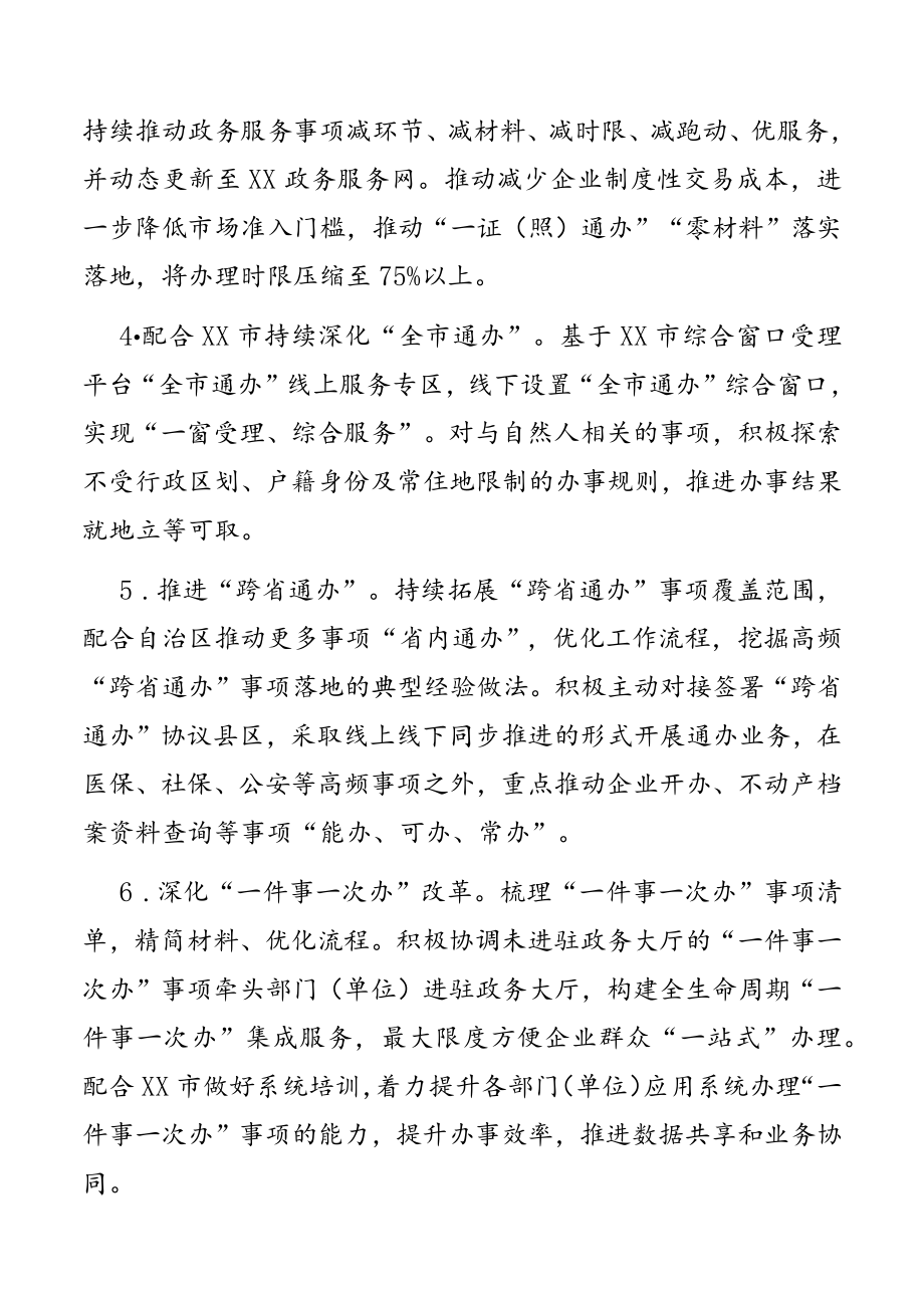 县2023年政务服务改革工作要点材料范文.docx_第2页