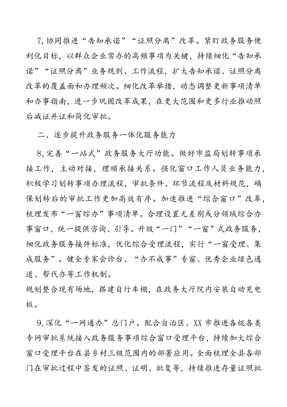 县2023年政务服务改革工作要点材料范文.docx_第3页