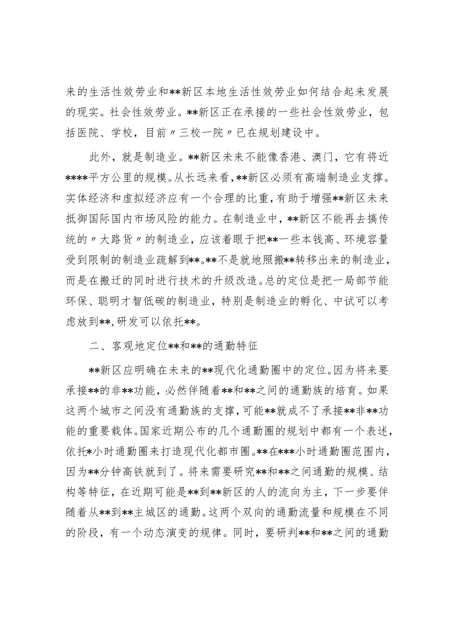 座谈发言：将新区打造成为保持战略定力的未来之城.docx_第2页