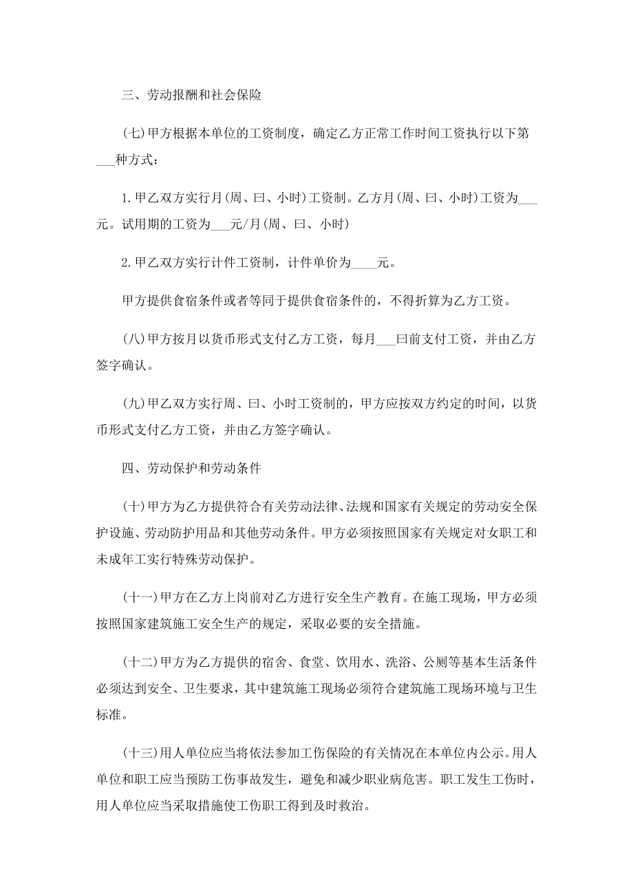 个人劳务合同(精选七篇).doc_第2页