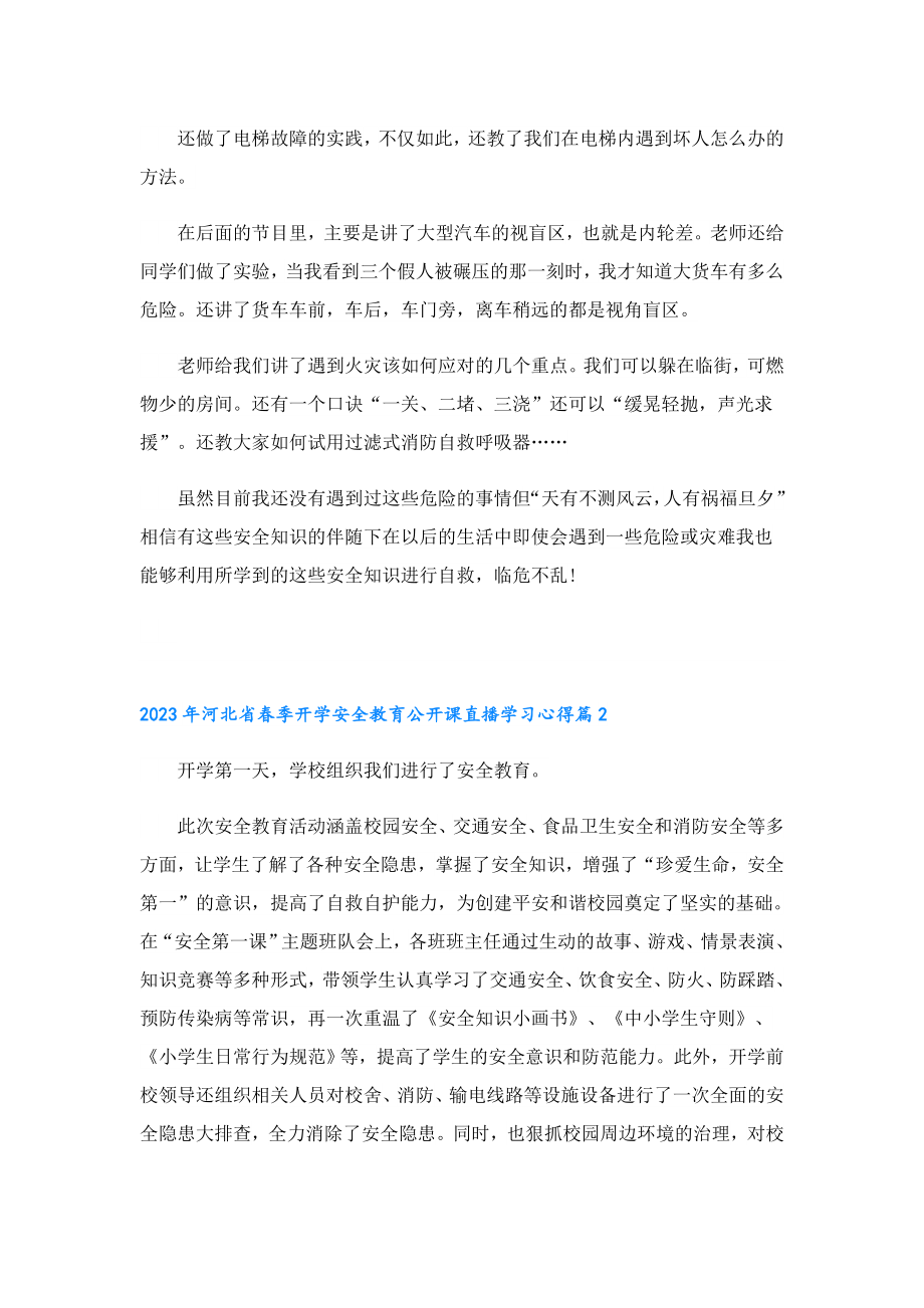 2023季开学安全教育公开课直播学习心得7篇.doc_第2页