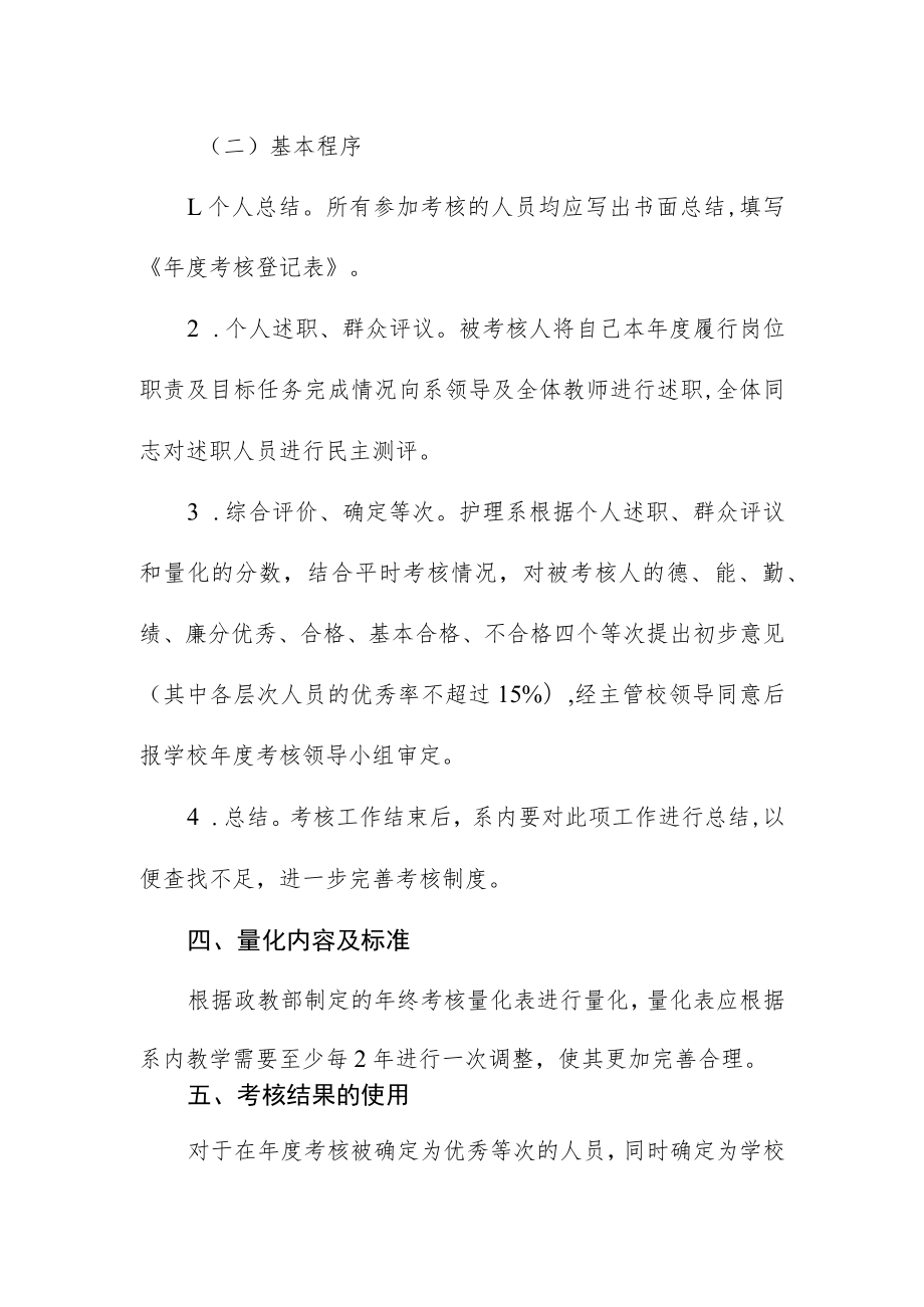 教学部专任教师年度考核量化暂行办法.docx_第2页