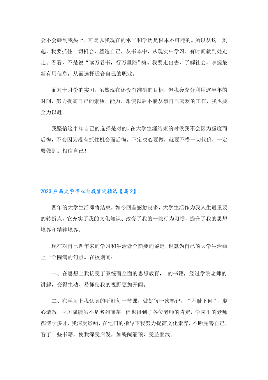 2023应大学毕业自我鉴定精选11篇.doc_第2页