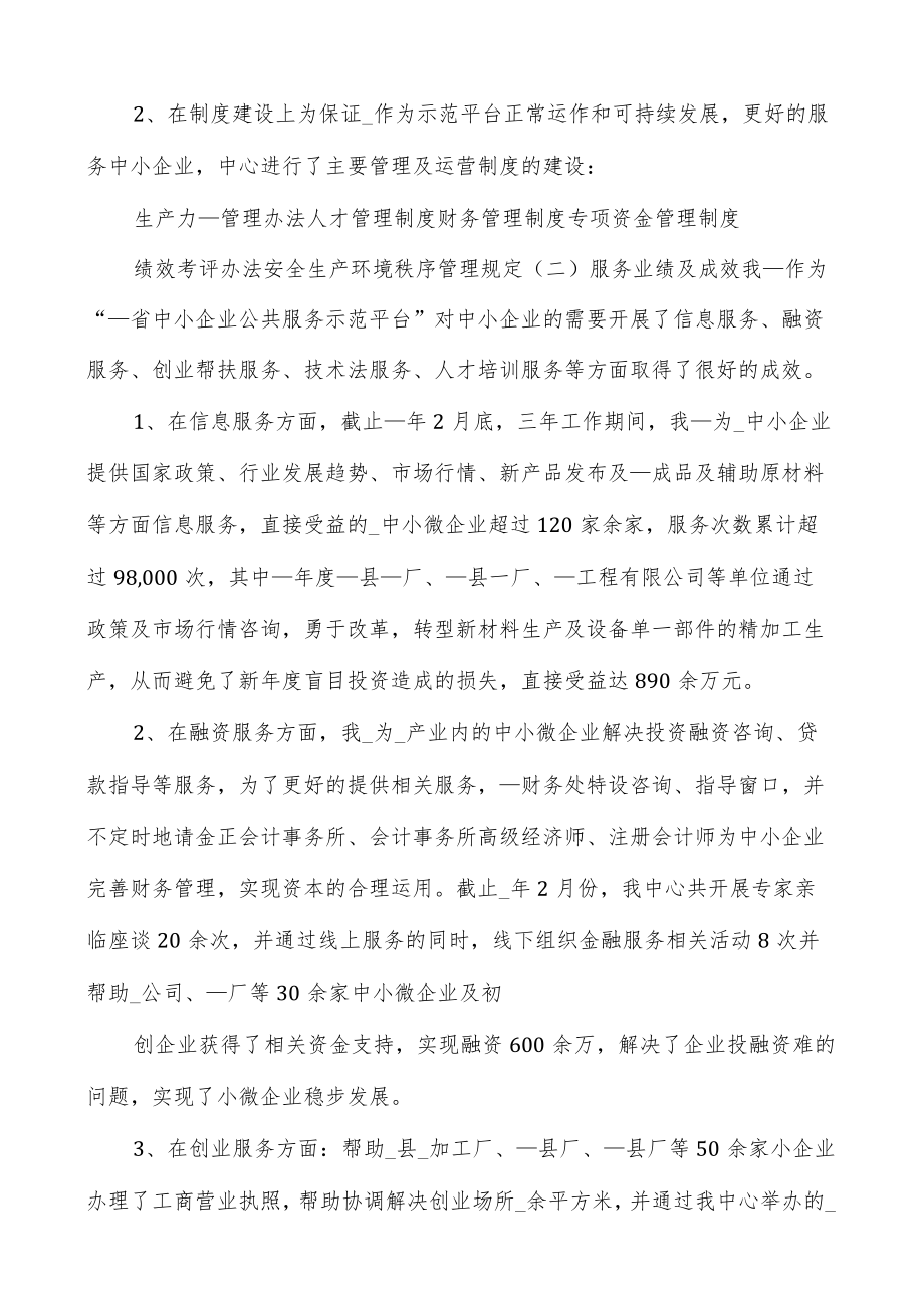 中小企业公共服务示范平台工作总结.docx_第3页