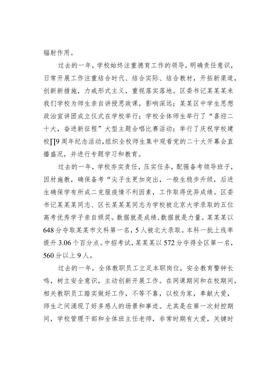 某某中学党总支书记在年终全体教职工大会上的讲话.docx_第2页