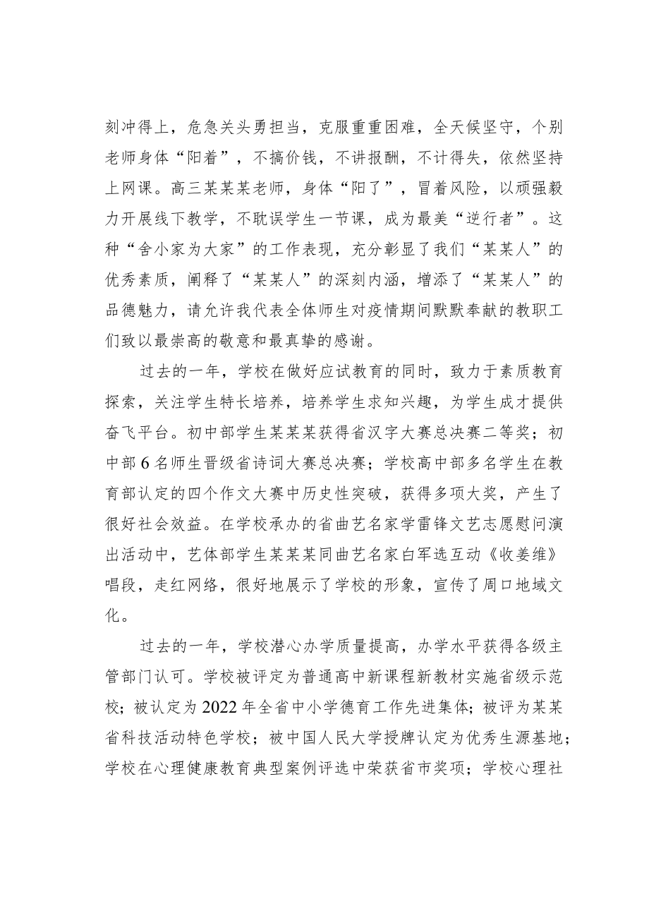 某某中学党总支书记在年终全体教职工大会上的讲话.docx_第3页