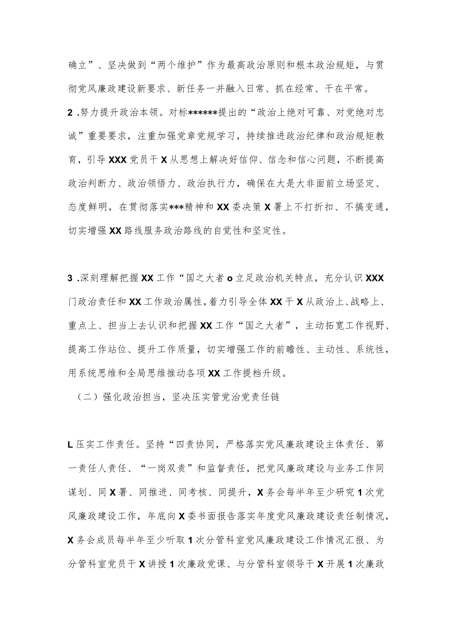 2023年党风廉政建设和反腐败工作实施方.docx_第2页