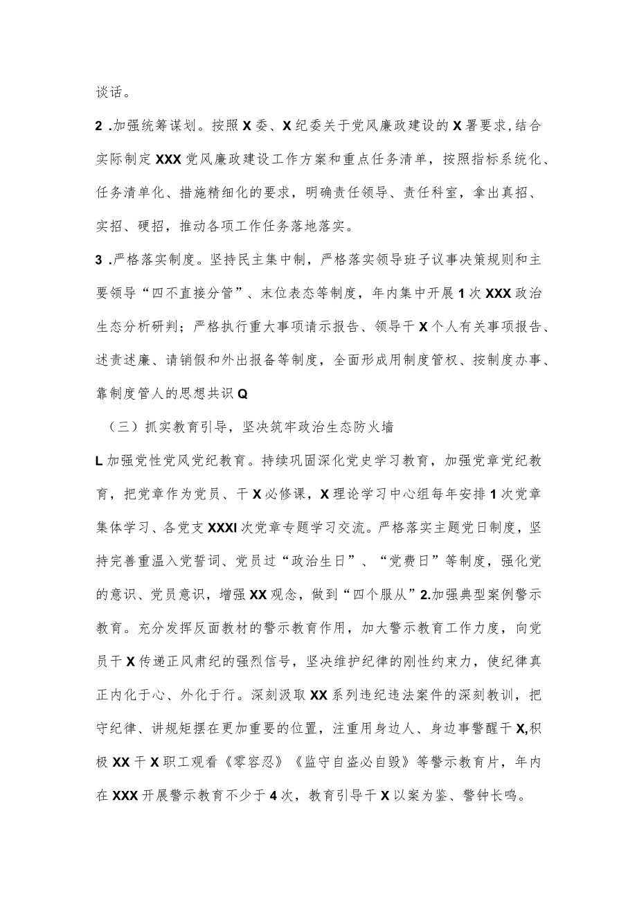 2023年党风廉政建设和反腐败工作实施方.docx_第3页