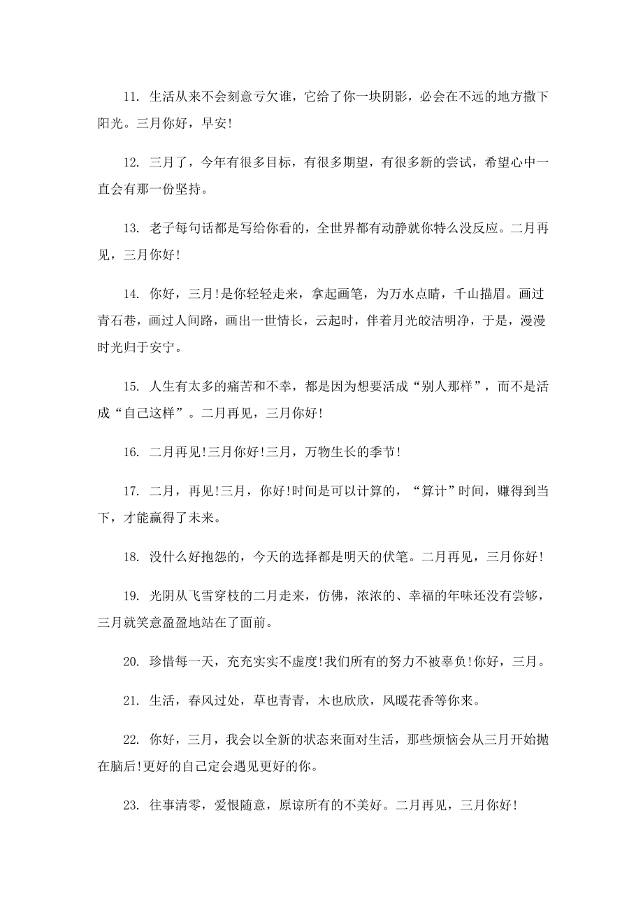 2023二月再见三月你好说说.doc_第2页