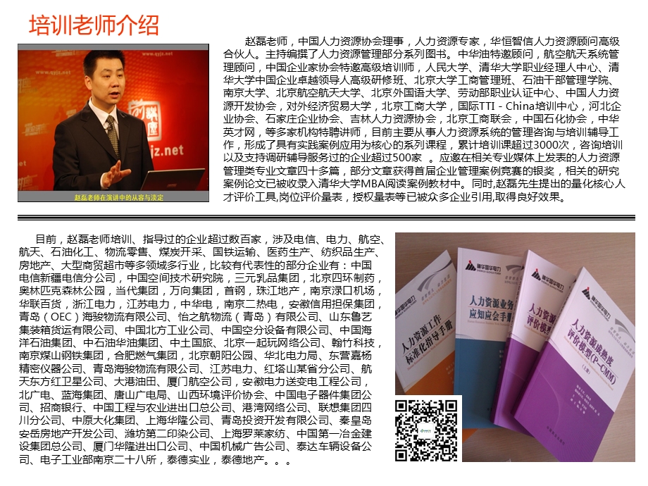 讲义《非人力资源经理的人力资源管理》.ppt_第2页