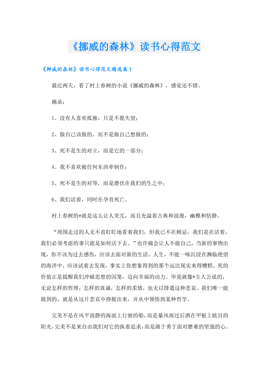 《挪威的森林》读书心得范文.doc_第1页