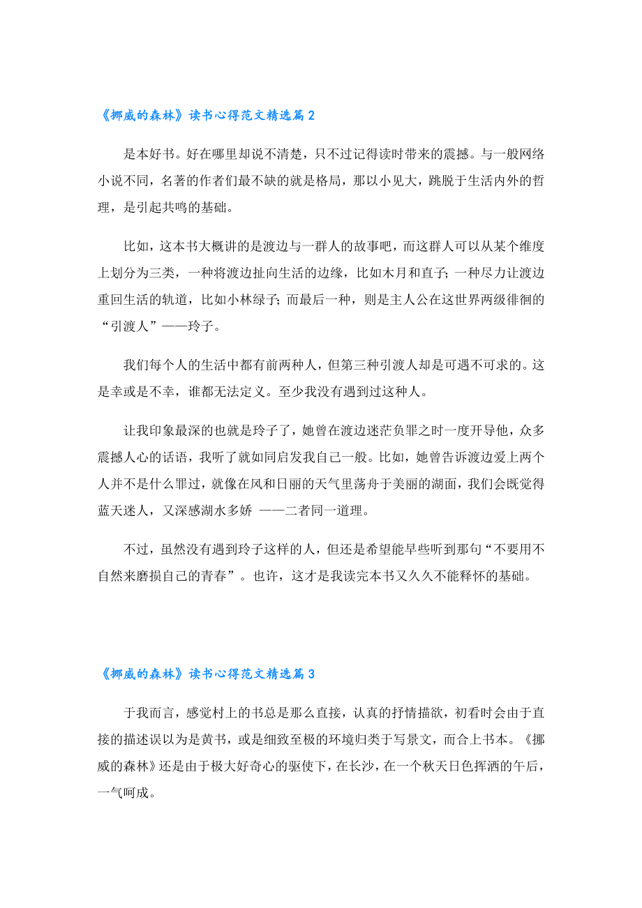 《挪威的森林》读书心得范文.doc_第2页