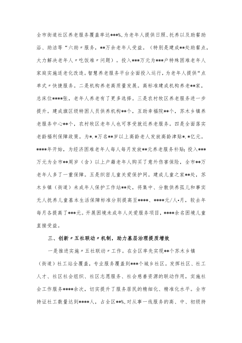 2023年民政局党组书记年度抓党建述职报告.docx_第2页