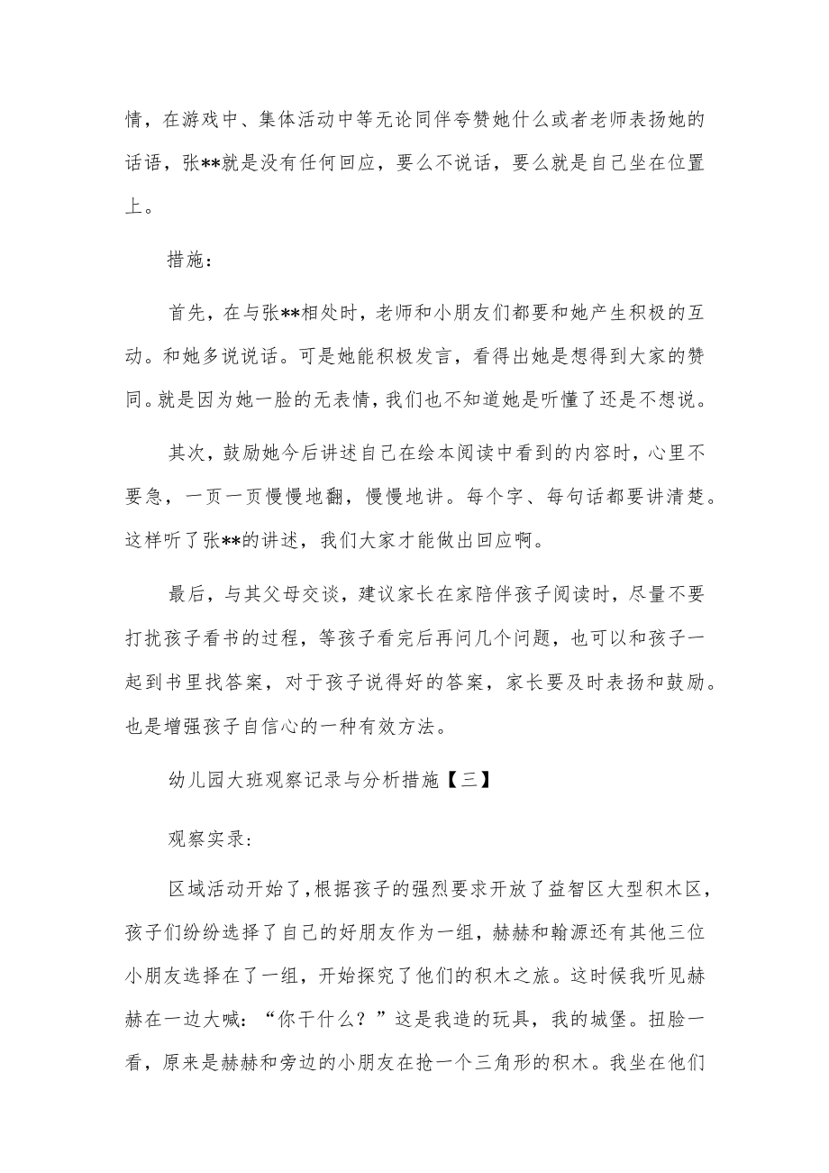 大班幼儿观察记录与分析措施5篇.docx_第2页