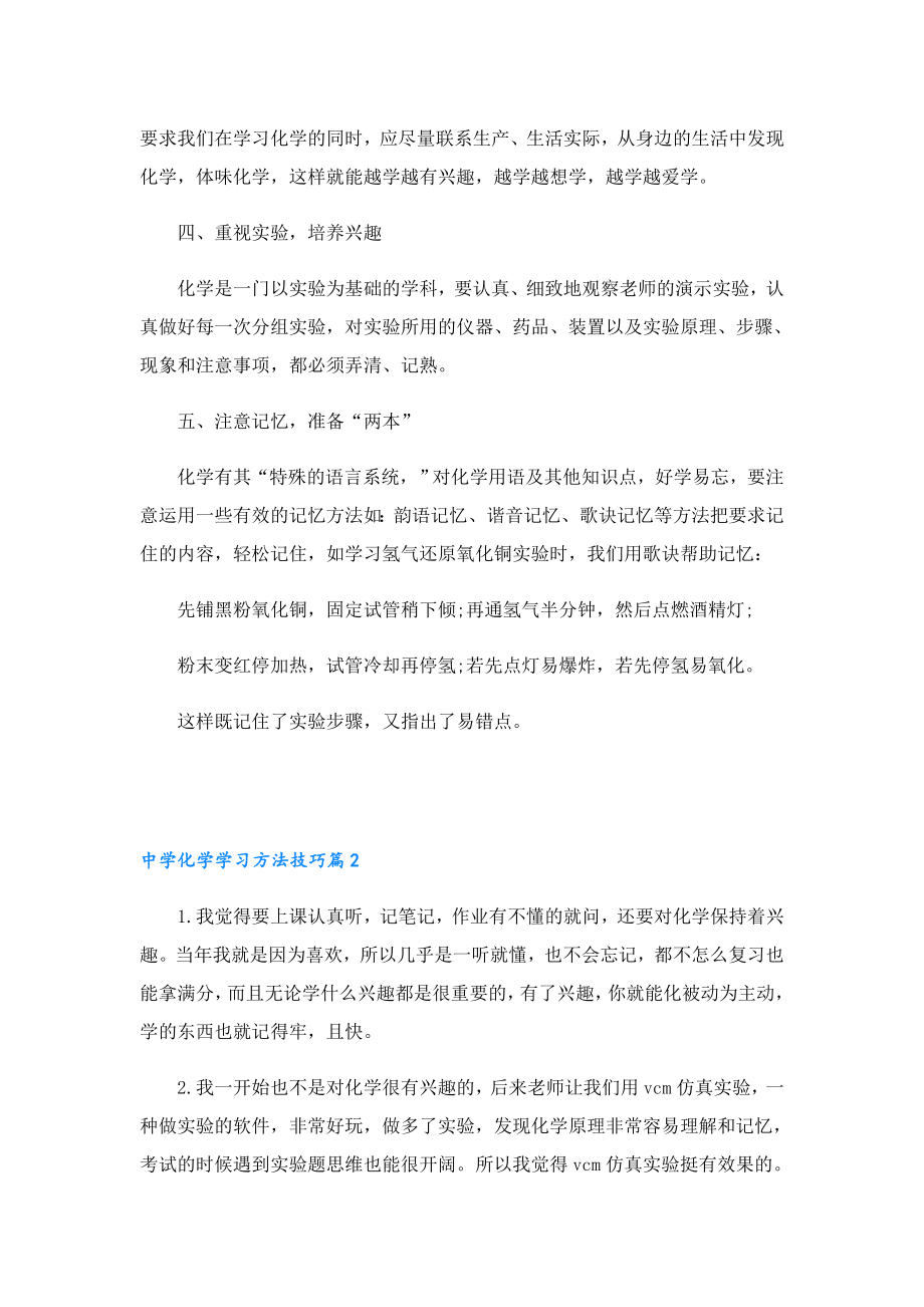 中学化学学习方法技巧.doc_第2页