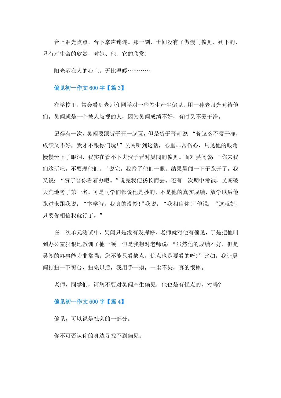 偏见初一作文600字.doc_第3页