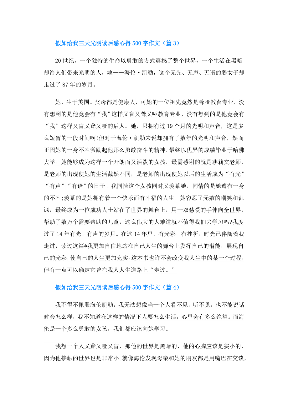 假如给我三天光明读后感心得500字作文(精选6篇).doc_第3页