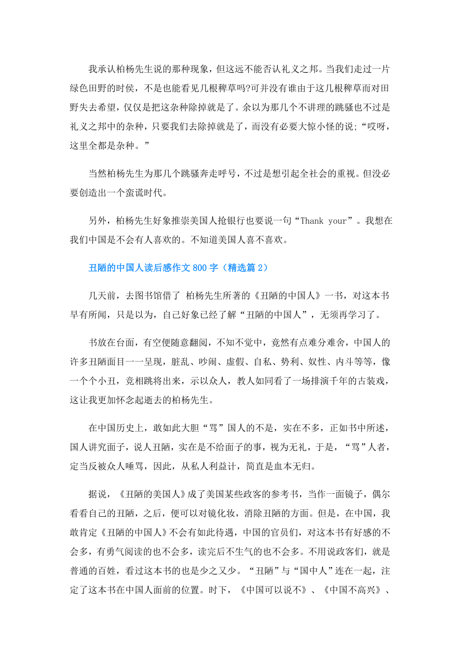 丑陋的中国人读后感作文800字.doc_第2页