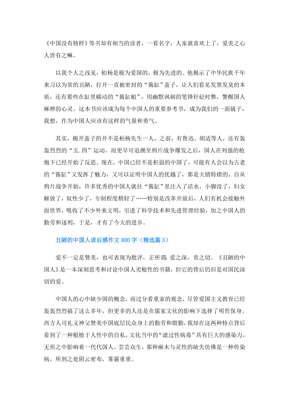 丑陋的中国人读后感作文800字.doc_第3页