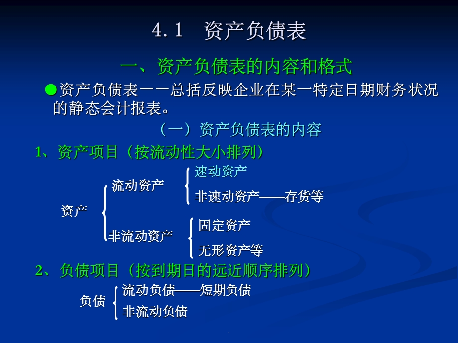 财务分析与预测.ppt_第2页