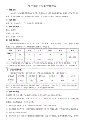 员工职级评定方案(含考评表).docx