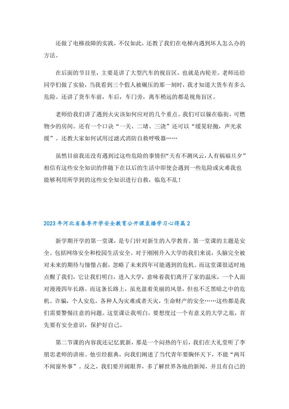 2023年河北省季开学安全教育公开课直播学习心得.doc_第2页