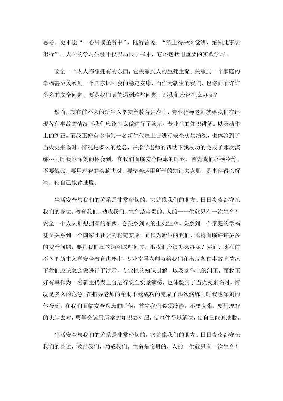 2023年河北省季开学安全教育公开课直播学习心得.doc_第3页