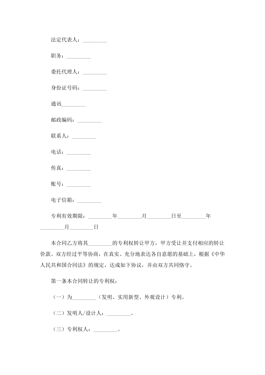 专利转让合同范本.doc_第2页