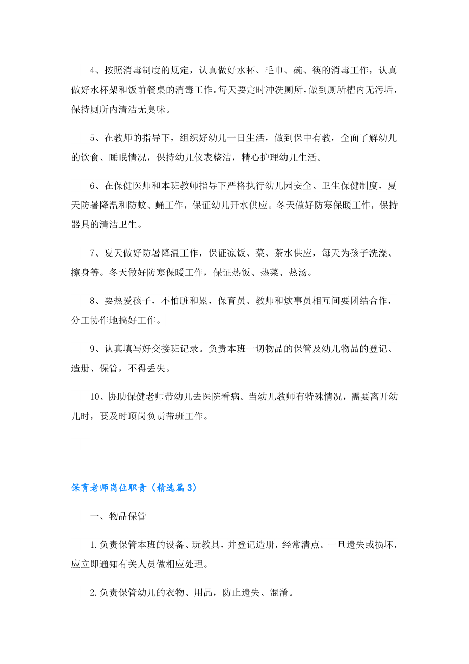 保育老师岗位职责.doc_第2页