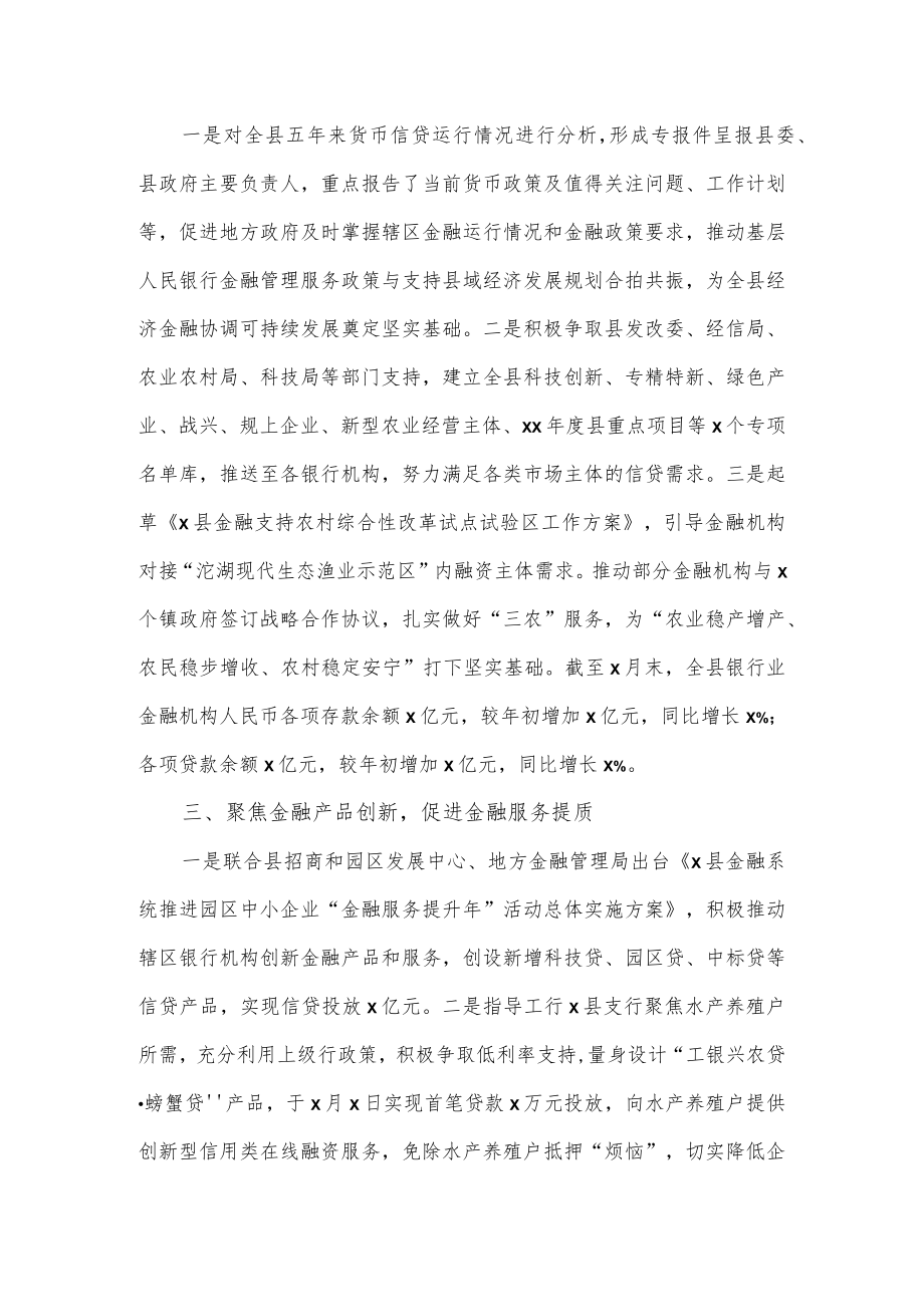 县支行工作情况总结报告.docx_第2页