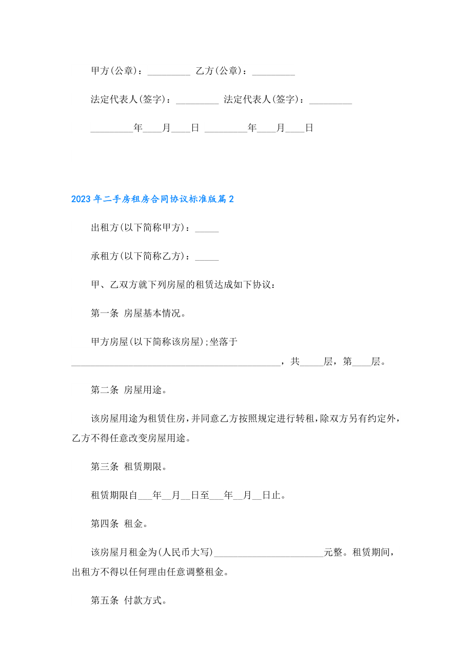 2023年二手房租房合同协议标准版.doc_第2页