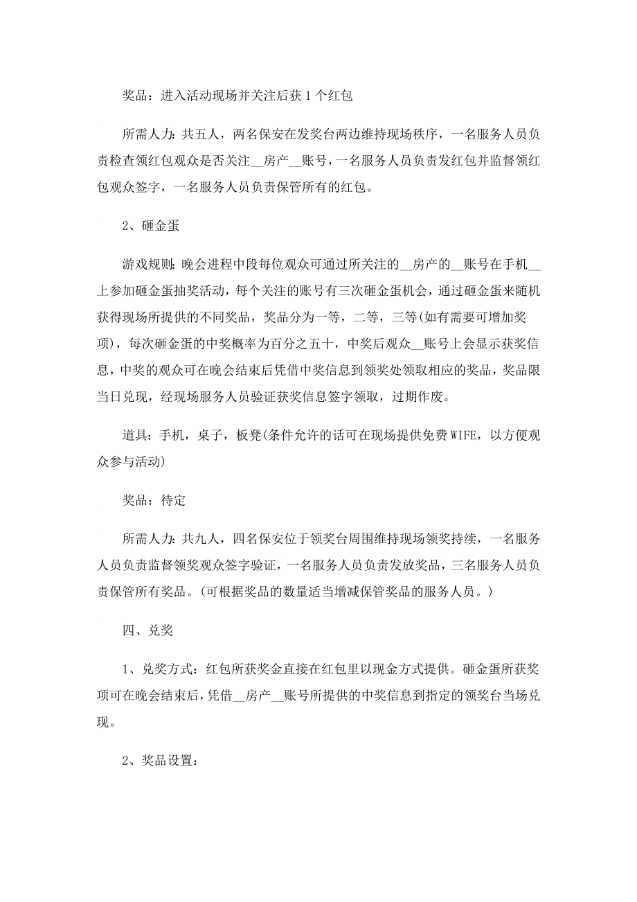 元宵灯会传统主题活动方案.doc_第3页