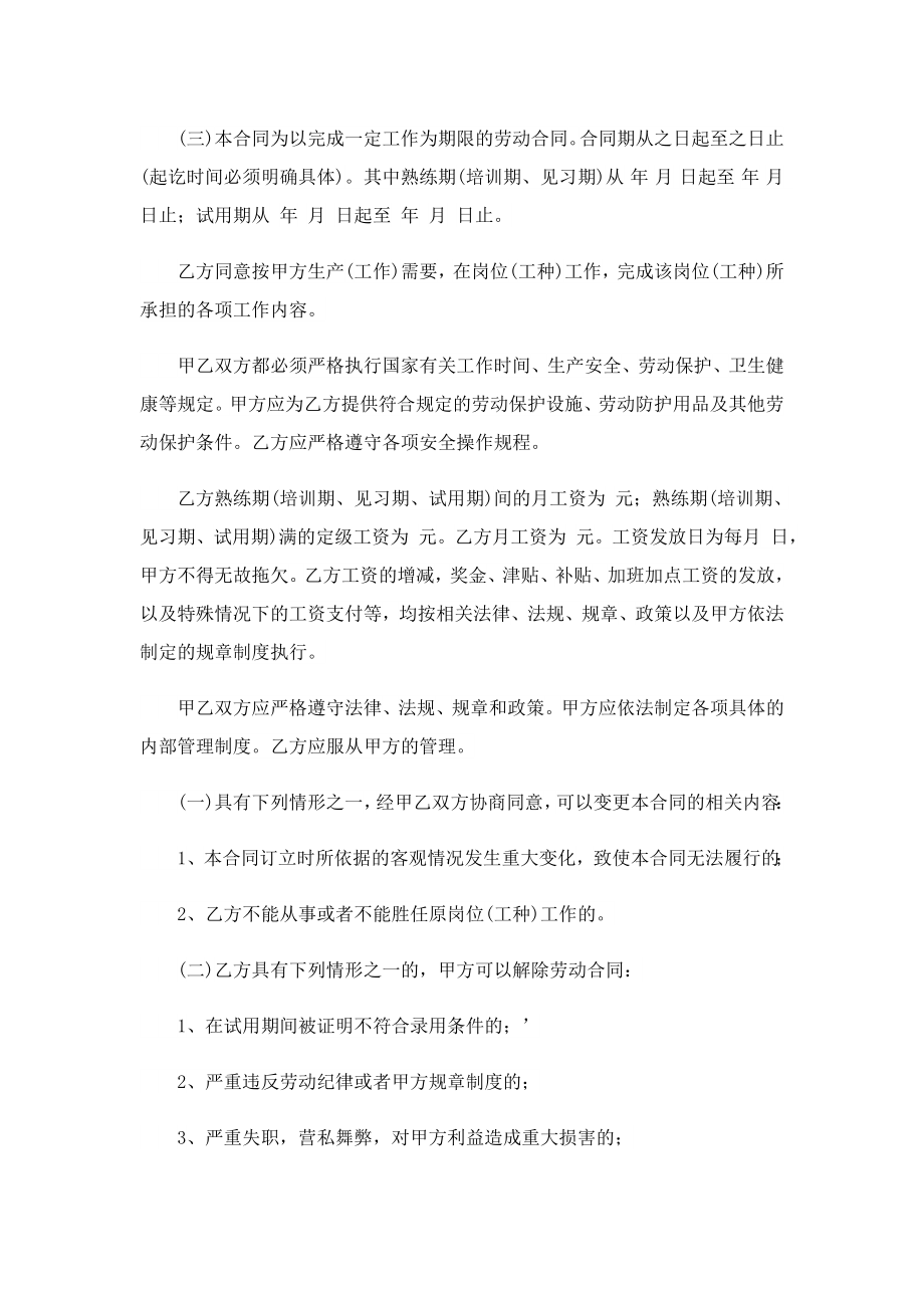 企业完整版劳动合同书精选10篇.doc_第2页