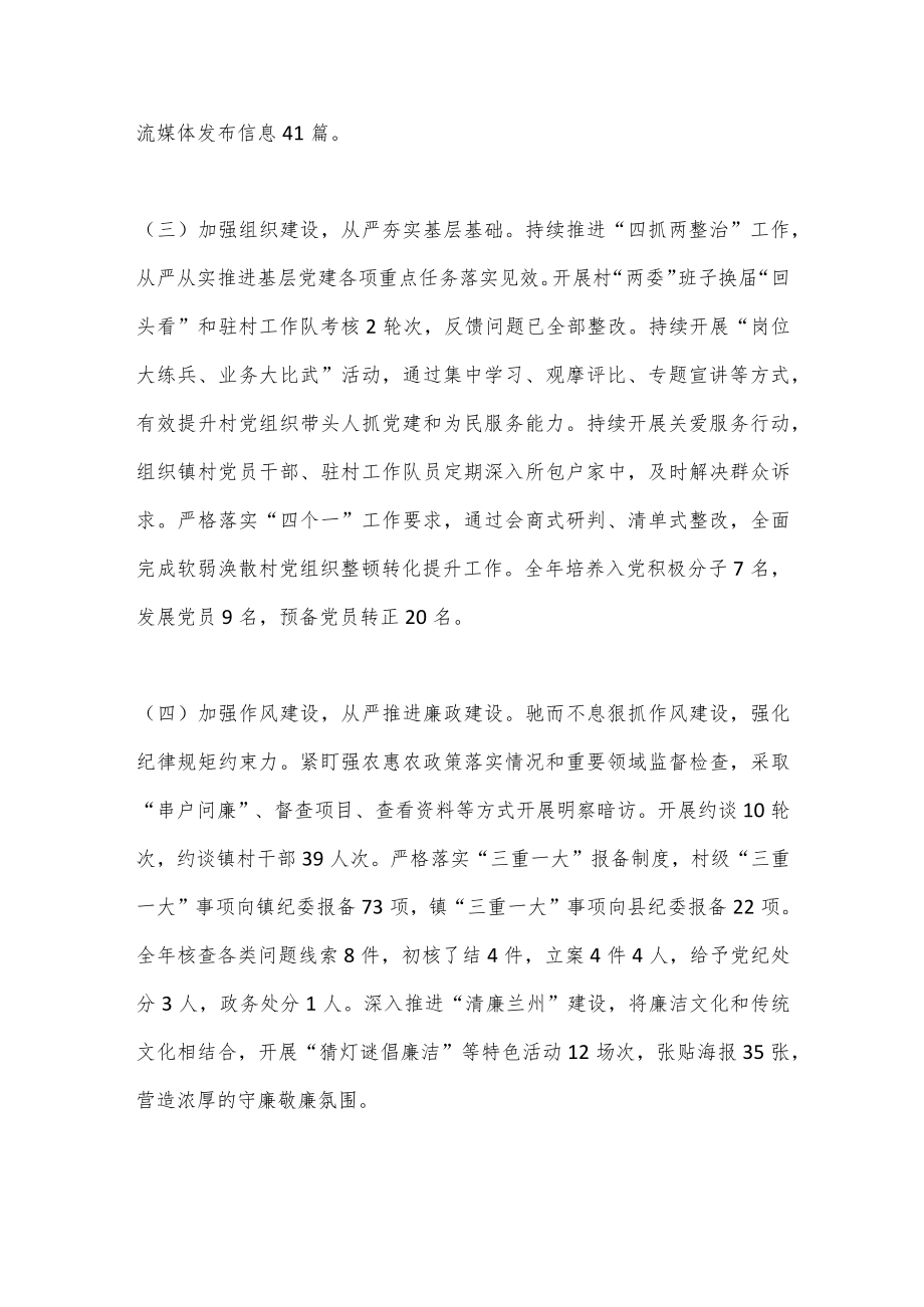 2022年基层党建工作述职报告（全文2176字）.docx_第2页