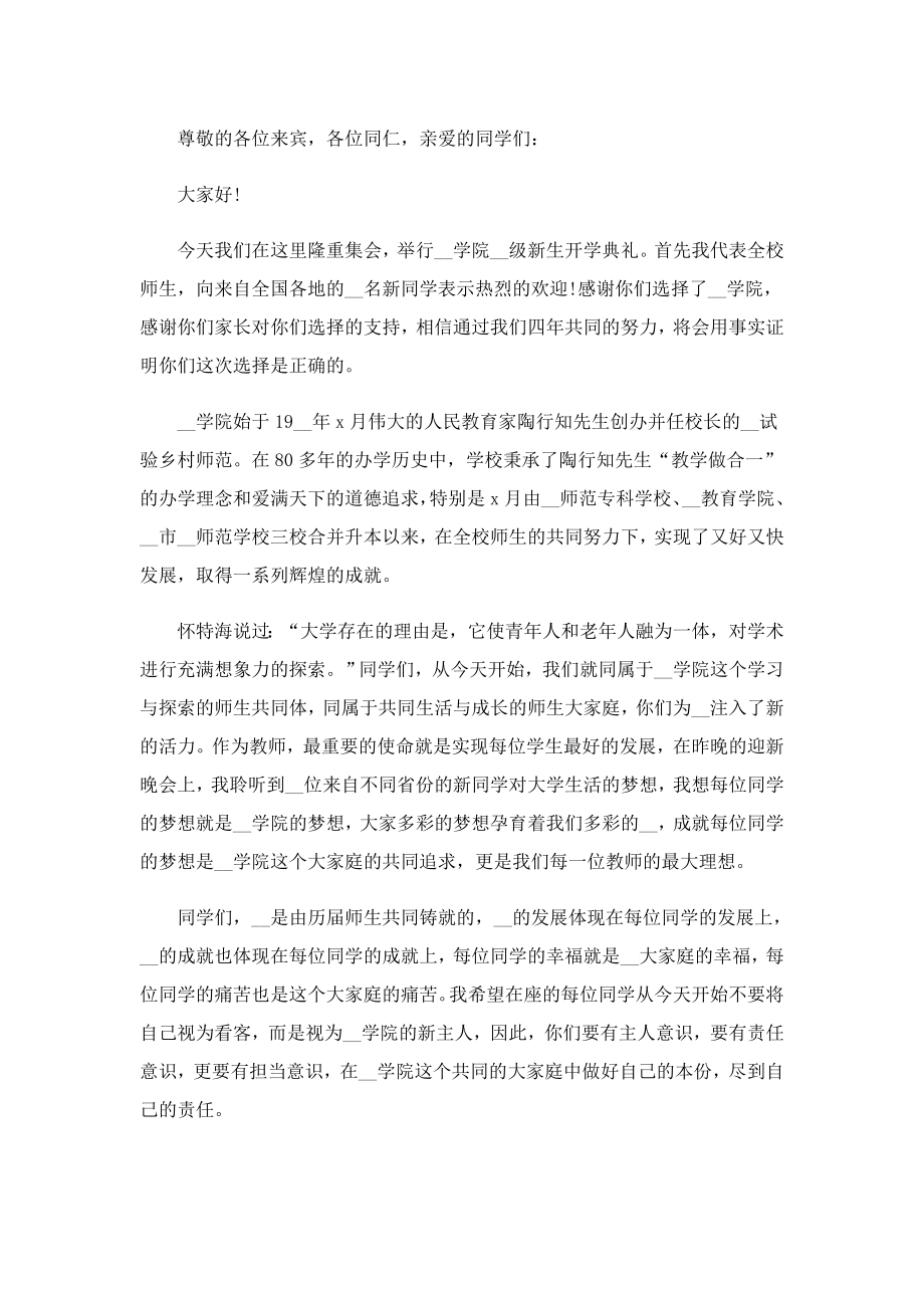 一年级开学典礼致辞.doc_第2页