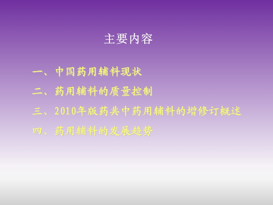 辅料的质量控制及其标准.ppt_第2页