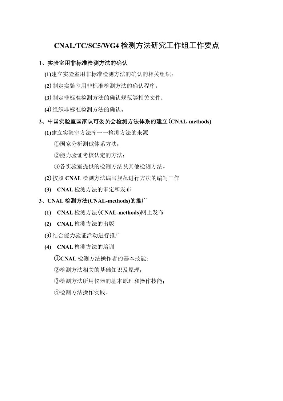 实验室认证资料3--工作组工作要点.docx_第1页