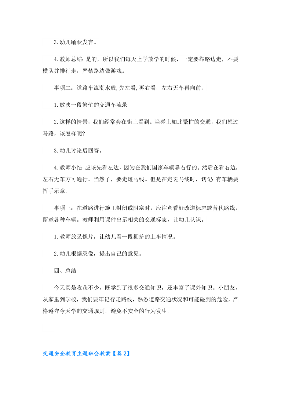 交通安全教育主题班会教案.doc_第2页