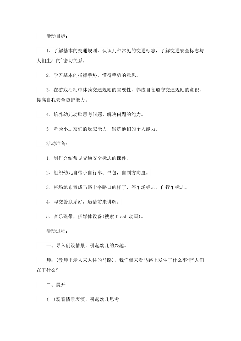 交通安全教育主题班会教案.doc_第3页