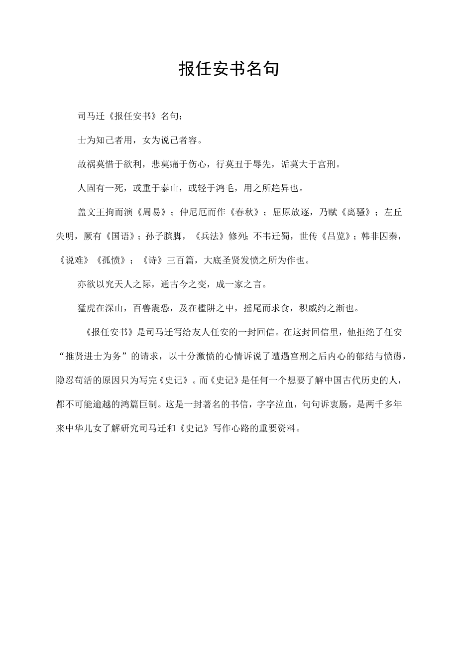 报任安书名句.docx_第1页