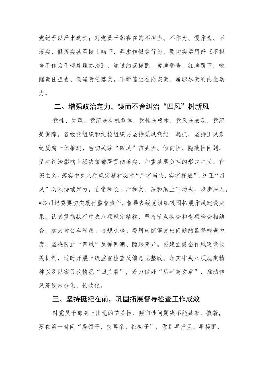 在公司党委2023年全面从严治党、党风廉政建设和反腐败工作推进会上的讲话.docx_第2页