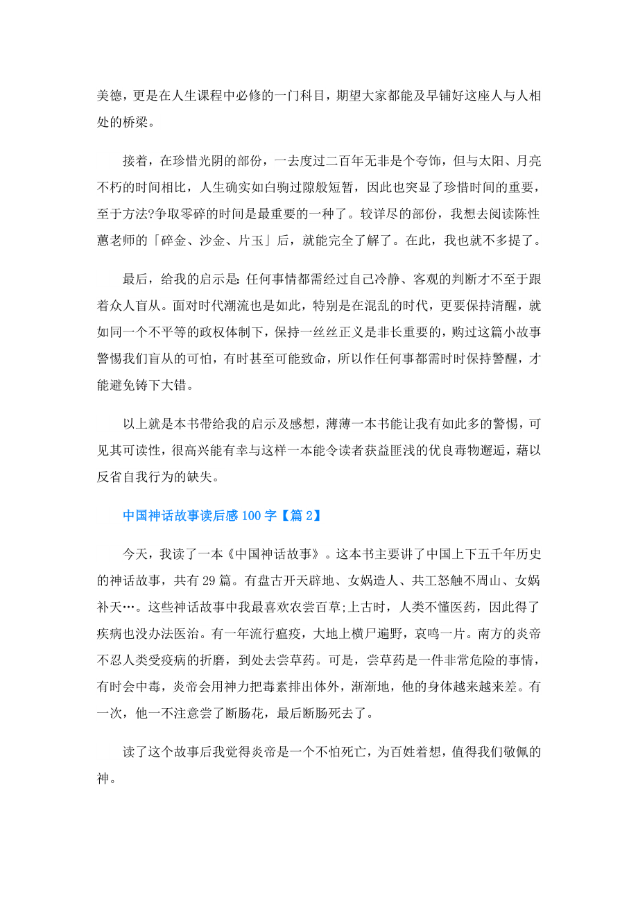 中国神话故事读后感100字.doc_第2页