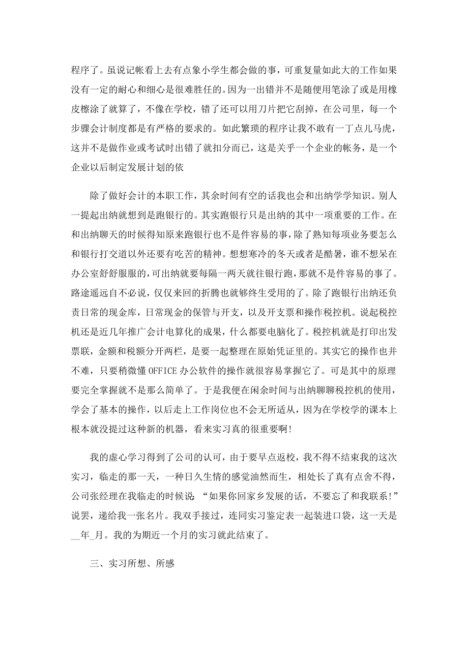 会计学毕业实习报告模板8篇.doc_第3页