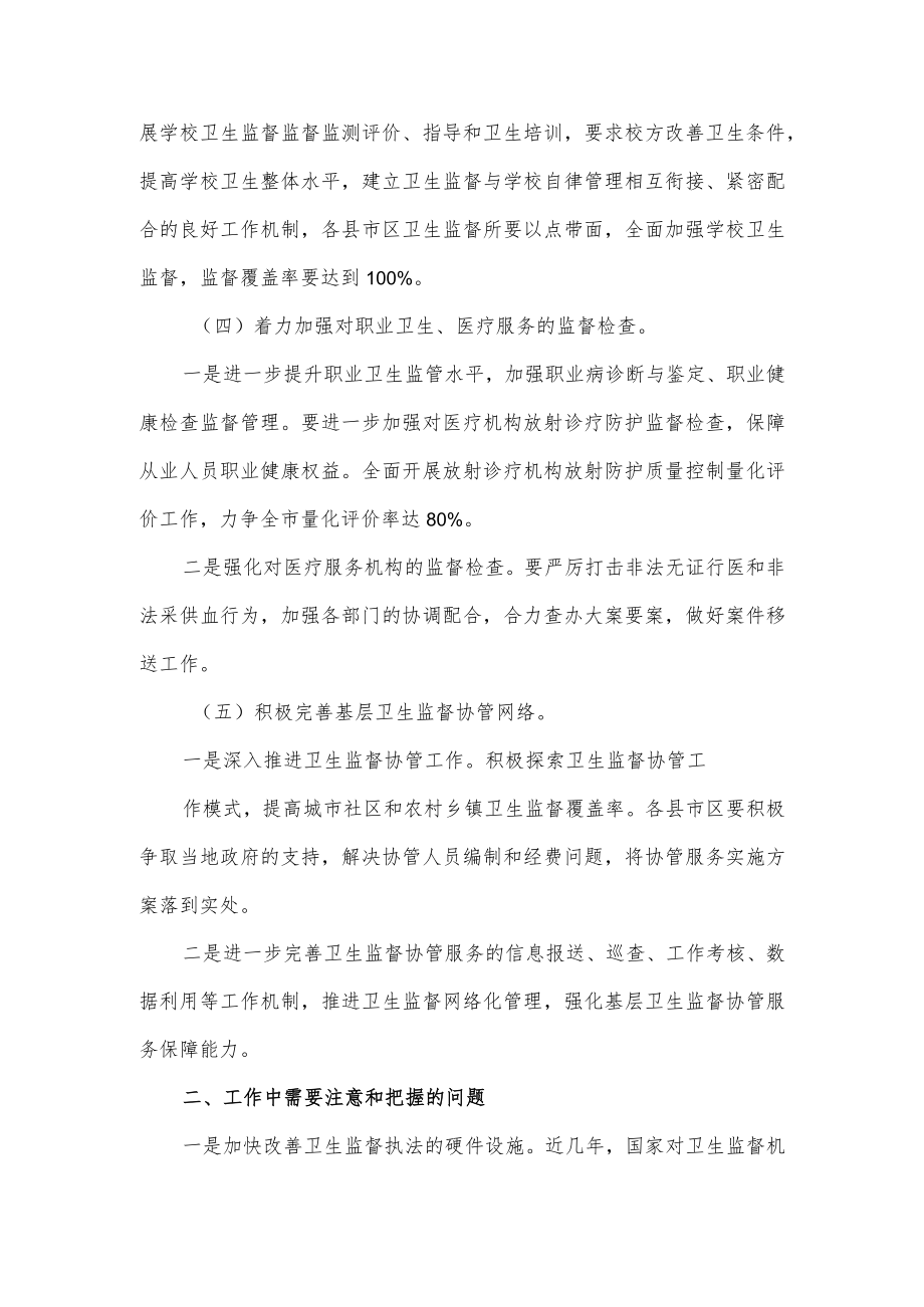 在全市卫生法制与监督工作会议上的发言.docx_第3页