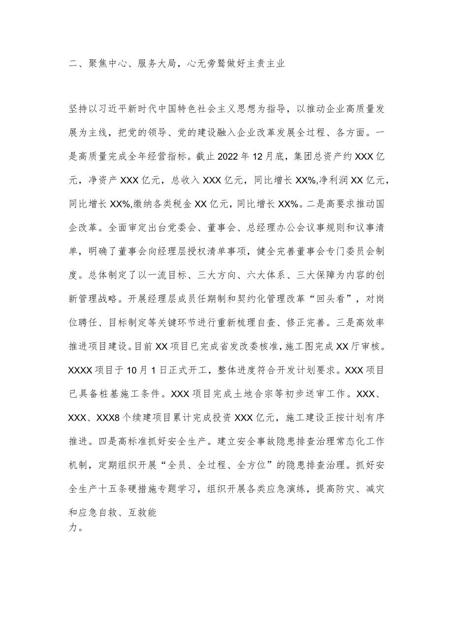 XX集团领导班子2022年度述职述责述廉报告（全文1933字）.docx_第2页